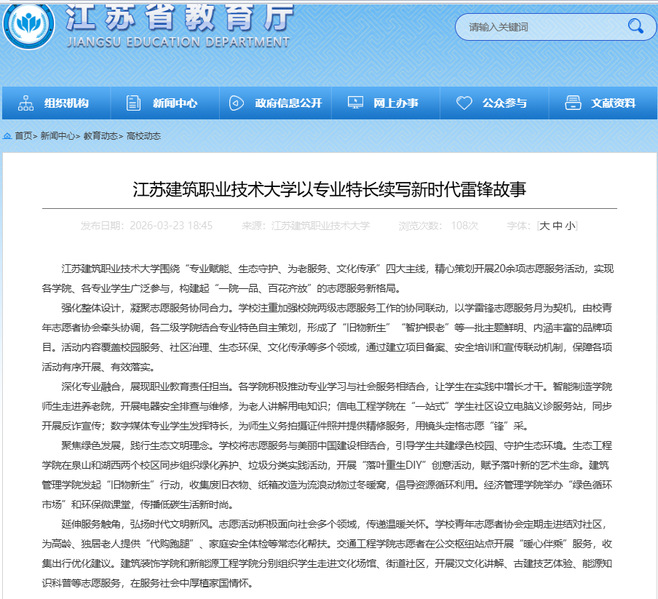【江苏教育】江苏db真人技术大学以专业特长续写新时代雷锋故事