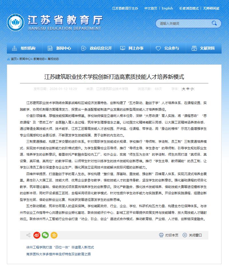 【江苏教育】江苏db真人技术学院创新打造高素质技能人才培养新模式